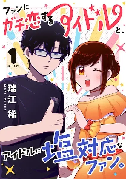 Gambar Cover Manga Fan ni Gachikoi suru Idol to, Idol ni Shiotaiou na Fan.