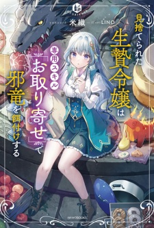 Sampul Manga Misuterareta Ikenie Reijou wa Senyou Skill "Otoriyose" de Jaryuu wo Ezuke suru