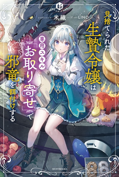 Gambar Cover Manga Misuterareta Ikenie Reijou wa Senyou Skill "Otoriyose" de Jaryuu wo Ezuke suru