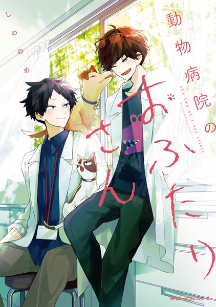 Gambar Cover Manga Doubutsu Byouin no Ofutarisan
