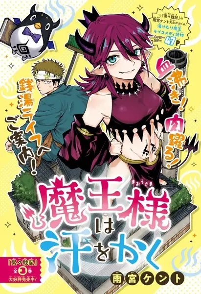 Gambar Cover Manga Maou-sama wa Ase wo Kaku