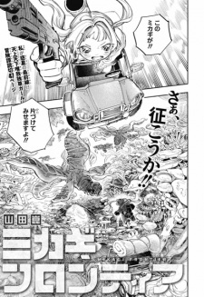 Sampul Manga Mikagi Frontier