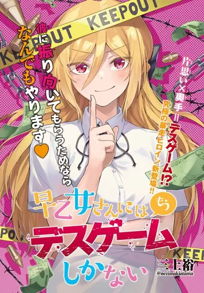 Gambar Cover Manga Saotome-san ni wa Mou Death Game shika Nai