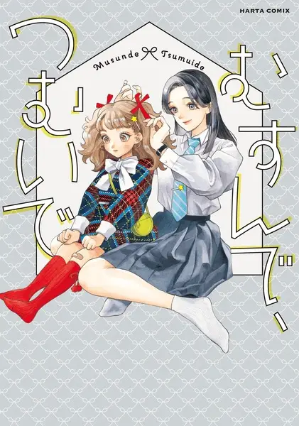 Gambar Cover Manga Musunde, Tsumuide