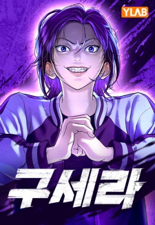 Sampul Manga Gu Sera