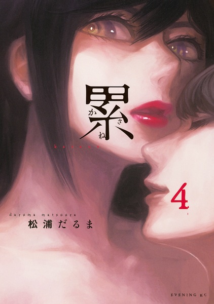 Manga image Kasane