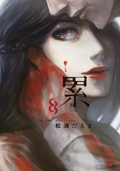 Manga image Kasane