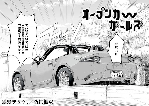 Gambar Manga Open Car Girls