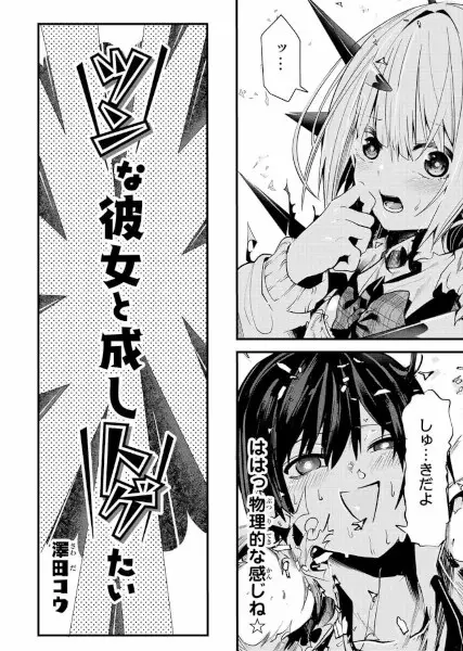 Gambar Cover Manga Tsun na Kanojo to Nashi Togetai