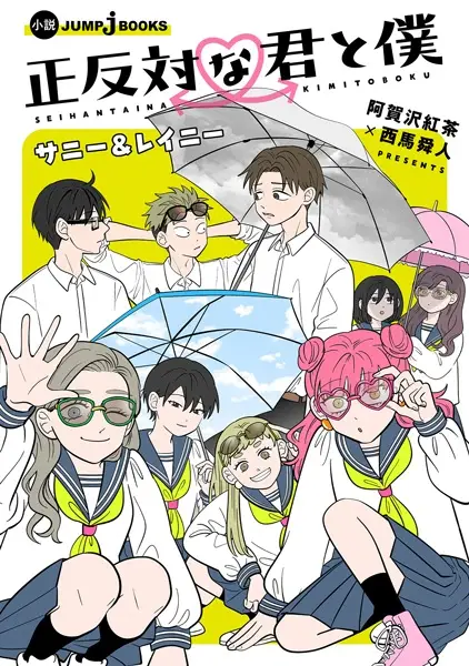 Gambar Cover Manga Seihantai na Kimi to Boku: Sunny & Rainy