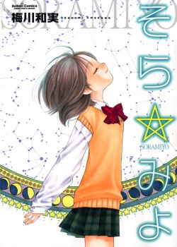 Gambar Cover Manga Sora☆Miyo