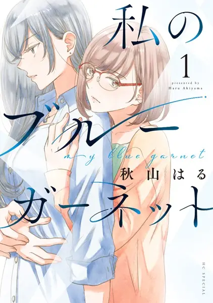 Gambar Cover Manga Watashi no Blue Garnet