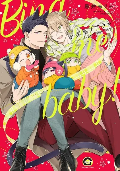 Gambar Cover Manga Kedamono Arashi: Bind Me Baby!