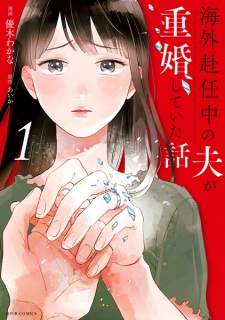 Sampul Manga Kaigai Funinchuu no Otto ga Juukon shiteita Hanashi
