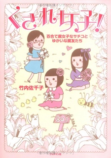 Sampul Manga Kusare Joshi!
