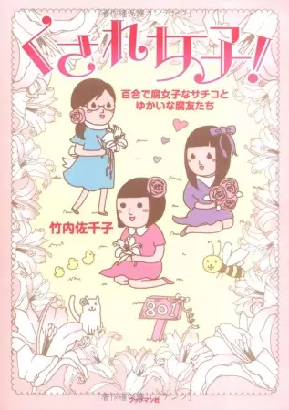 Gambar Cover Manga Kusare Joshi!