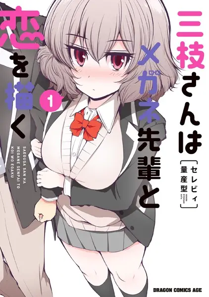 Gambar Cover Manga Saegusa-san wa Megane-senpai to Koi wo Egaku