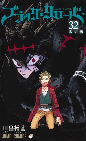 Manga image Black Clover