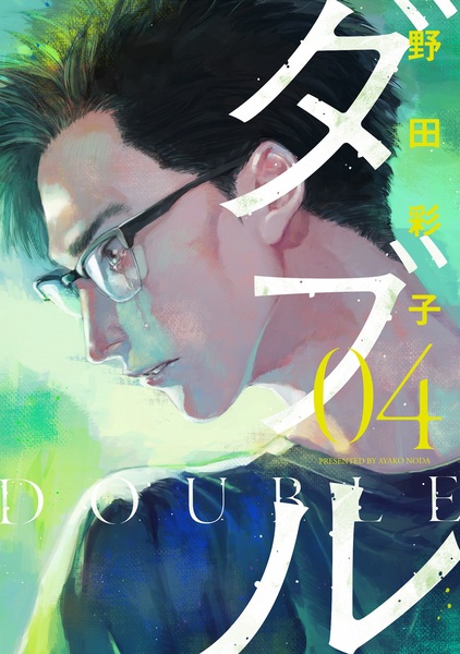 Manga image Double