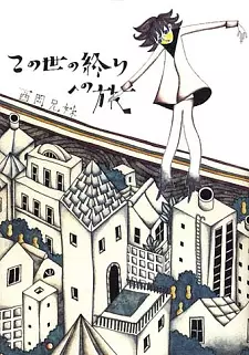 Gambar Cover Manga Kono Yo no Owari e no Tabi
