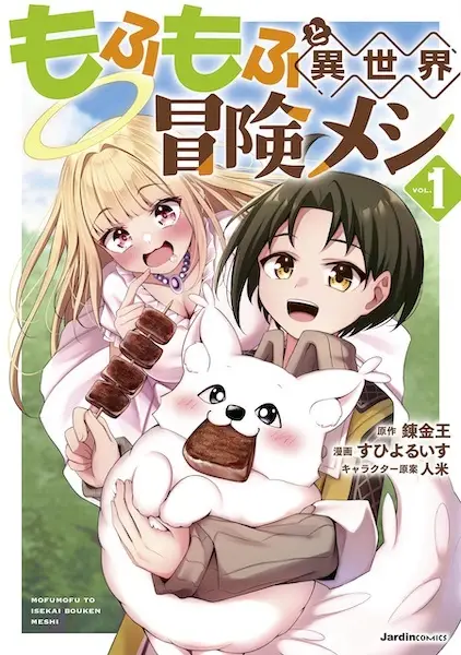 Gambar Cover Manga Mofumofu to Isekai Bouken Meshi