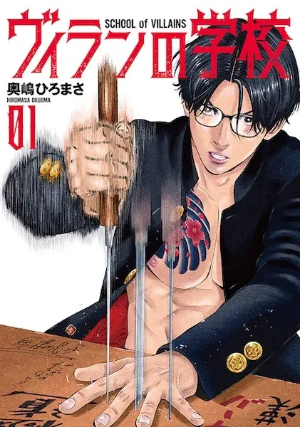 Gambar Cover Manga Villain no Gakkou