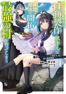 Gambar Manga Tsuihou sareta Tensei Ouji, "Auto Craft" Skill de Ryouchi wo Bakusoku de Kaitaku shi Saikyou no Mura wo Tsukutteshimau: Saikyou Craft Skill de Hajimeru, Rakuraku Ryouchi Kaitaku Slow Life