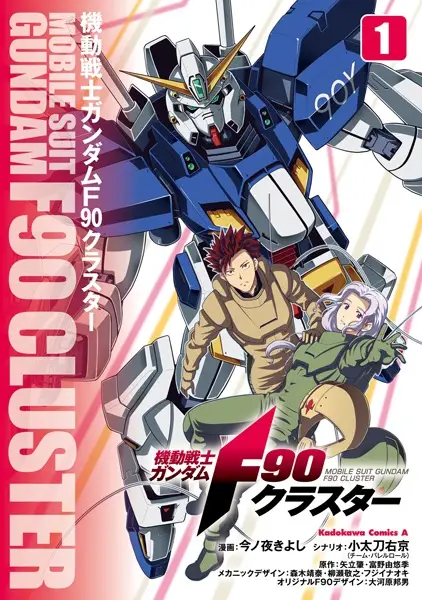 Gambar Cover Manga Kidou Senshi Gundam F90 Cluster