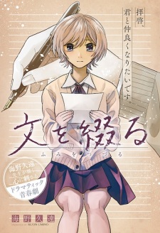 Sampul Manga Fumi wo Tsuzuru