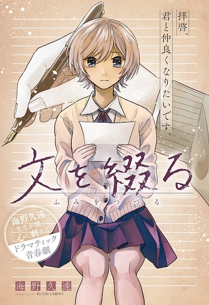 Gambar Cover Manga Fumi wo Tsuzuru