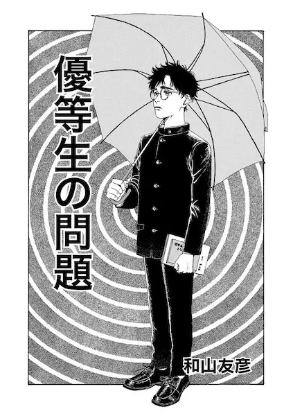 Gambar Cover Manga Yuutousei no Mondai