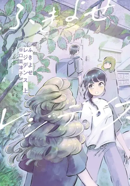 Gambar Cover Manga Fukiyose Residence