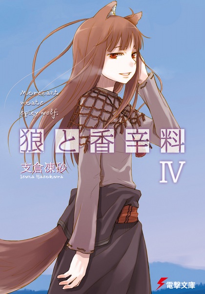 Manga image Ookami to Koushinryou