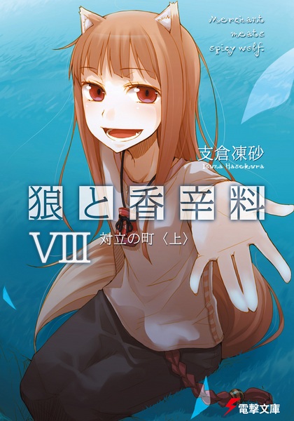 Manga image Ookami to Koushinryou