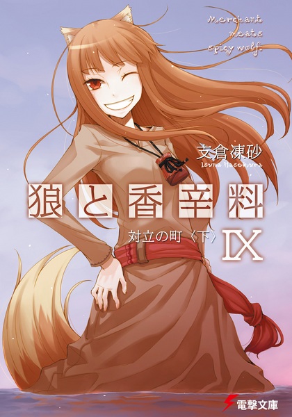Manga image Ookami to Koushinryou