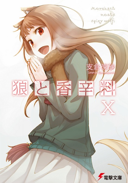 Manga image Ookami to Koushinryou