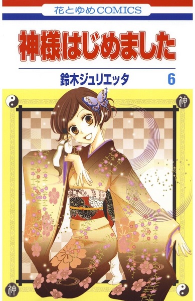 Manga image Kamisama Hajimemashita