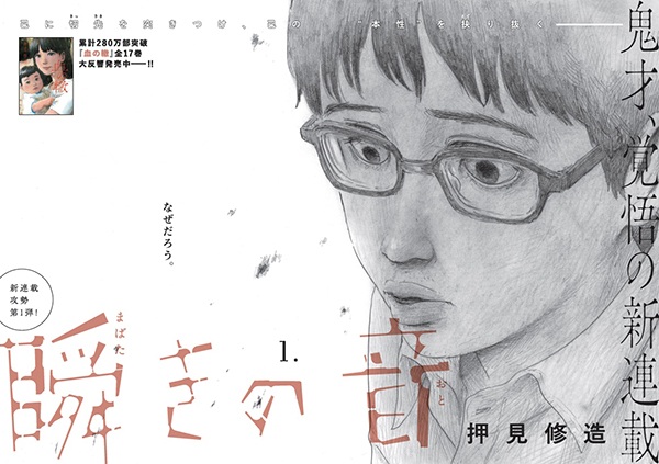 Gambar Manga Mabataki no Oto