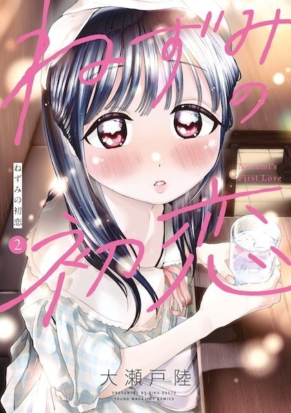 Manga image Nezumi no Hatsukoi