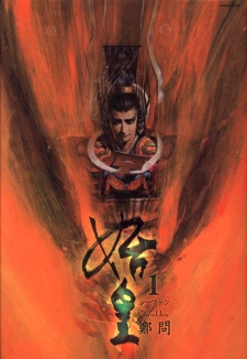 Sampul Manga Shi Huang