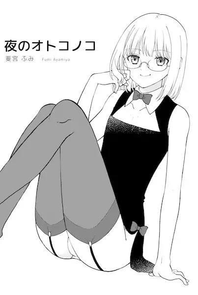 Gambar Cover Manga Yoru no Otokonoko