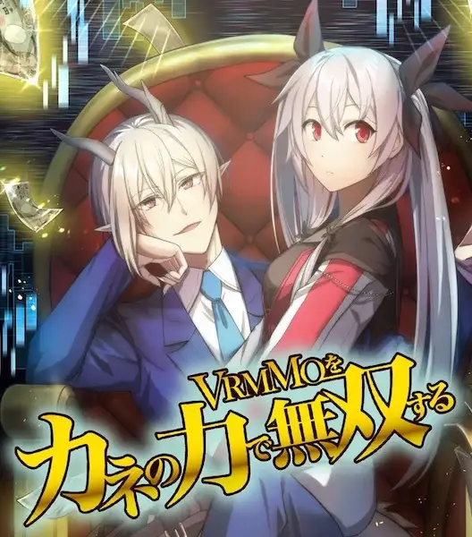 Gambar Cover Manga VRMMO wo Kane no Chikara de Musou suru