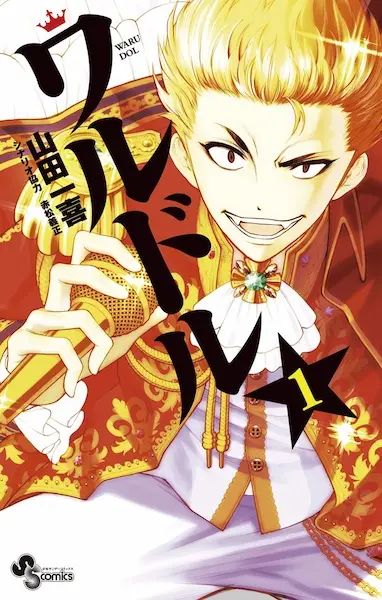 Cover Manga: Warudol