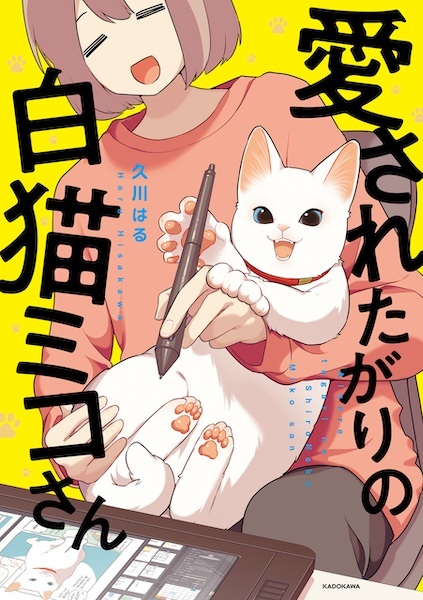 Gambar Manga Aisaretagari no Shironeko Miko-san