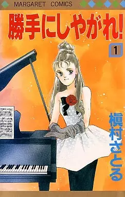 Cover Manga: Katte ni Shiyagare!