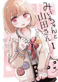 Gambar Manga Mii-chan to Yamada-san