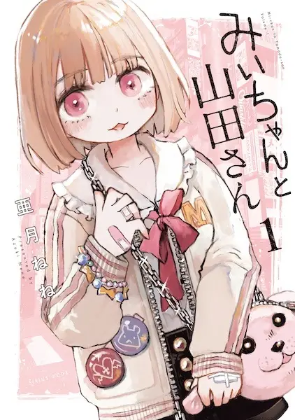 Gambar Cover Manga Mii-chan to Yamada-san