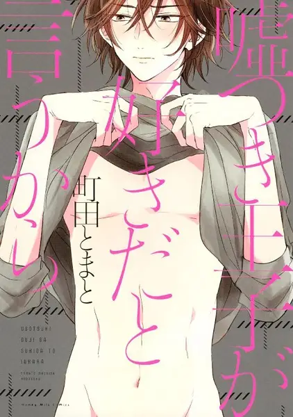 Gambar Cover Manga Usotsuki Ouji ga Suki dato Iu kara