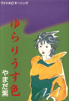 Sampul Manga Yurari Usuiro