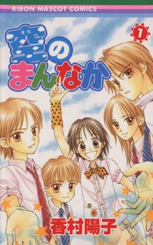 Manga image Sora no Mannaka